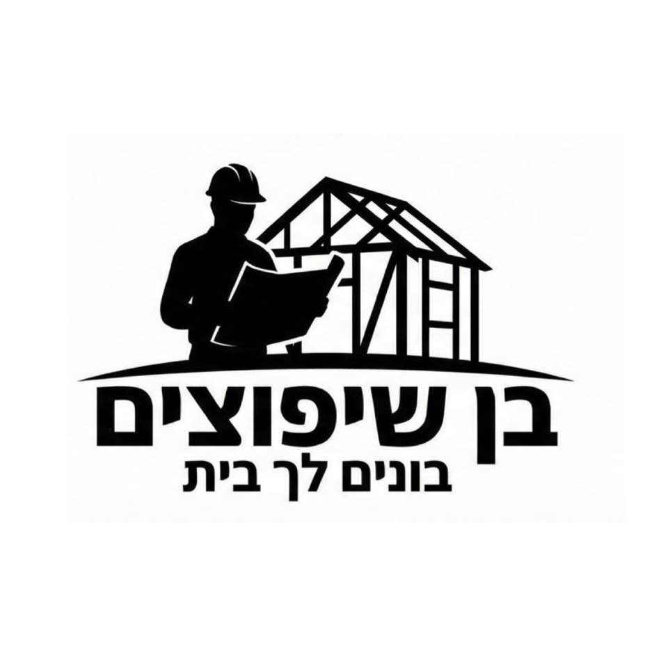 בן שיפוצים לוגו